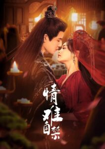 Lost You, Found You – รักมิอาจห้ามใจ (ซับไทย)