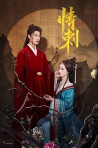 Love & Bid Farewell – แค้นรักปักใจ (ซับไทย)