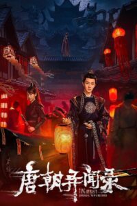Tang Dynasty Unusual News Record – ไขคดีลับแห่งราชวงศ์ถัง (ซับไทย)