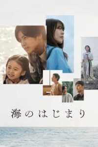 The Beginning of the Sea – อ้อมกอดสีคราม (ซับไทย)