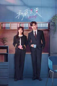 You Are My Secret – ออฟฟิศนี้มีรัก(ลับ) (ซับไทย)