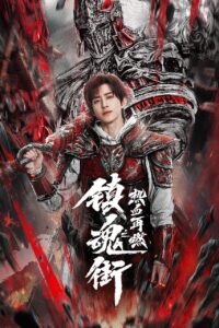 Hero Is Back – โซลสตรีท: ไฟที่ลุกโชน (ซับไทย)