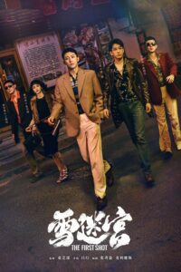 The First Shot – วงกตหิมะ (ซับไทย)