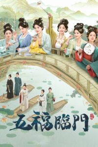 Perfect Match – พรห้าประการ (ซับไทย)