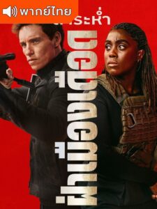 The Day of the Jackal – ล่าระห่ำ ฝ่าเมืองเดือด (พากย์ไทย)