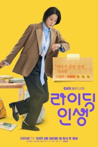 Mother and Mom (ซับไทย)
