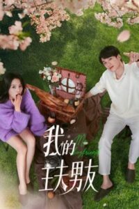 My Boyfriend (ซับไทย) – ตอนที่ 3