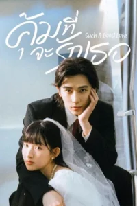 Such a Good Love – คุ้มที่จะรักเธอ (ซับไทย)