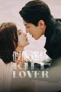 Kill Lover – หน้ากากลวงรัก (ซับไทย)