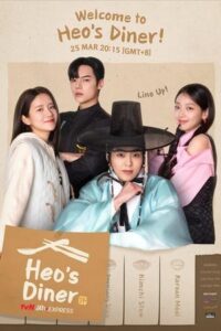 Heo’s Diner – สูตรลับพ่อครัวหลงยุค (พากย์ไทย)
