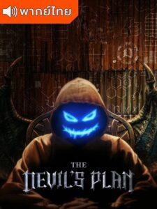 The Devil’s Plan Death Room (พากย์ไทย)