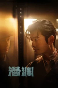 Abyss Dweller – แผนจารชนกู้ชาติ (ซับไทย)