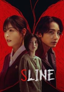 S Line – พันธนาการสัมพันธ์สีแดง (ซับไทย)
