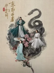Duel on Mount Hua (2025) มังกรหยก ศึกประลองยุทธบนเขาฮว่าซาน เดชมารคัมภีร์นพเก้า (ซับไทย)