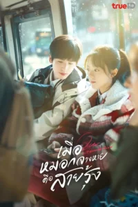 Our Generation – เมื่อหมอกจางหายคือสายรุ้ง (พากย์ไทย)