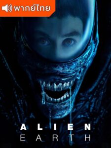 Alien: Earth 2025 (พากย์ไทย)