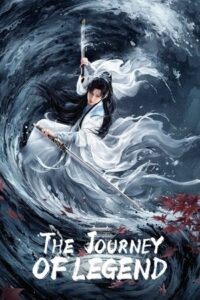 The Journey of Legend สู่ภูผามหาสมุทร (พากย์ไทย)