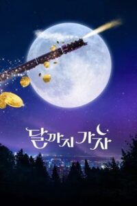 To the Moon ไปให้สุด แล้วหยุดที่ดวงจันทร์ (ซับไทย)