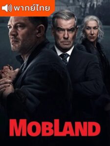 MobLand ม็อบแลนด์ (พากย์ไทย)