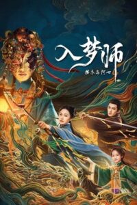 The Dreamwalker (ซับไทย)