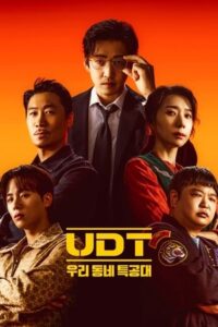 Heroes Next Door หน่วยลับข้างบ้านเฉพาะกิจ (ซับไทย)