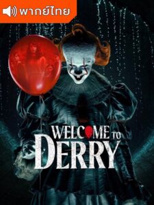 IT: Welcome to Derry อิท: ยินดีต้อนรับสู่เดอร์รี่ (พากย์ไทย)