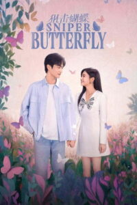 Sniper Butterfly ผสานใจเพื่อรัก (ซับไทย)