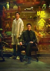 The Company คฤหาสน์แห่งความเงียบ (ซับไทย)