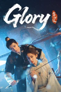 Glory เจตจำนงเกียรติยศ (ซับไทย)