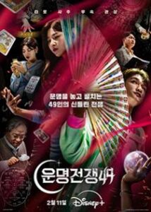 Battle of Fates สังเวียนเซียนทำนาย (ซับไทย)