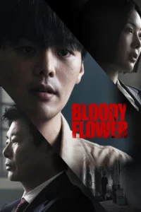 Bloody Flower คนแลกเลือด (ซับไทย)