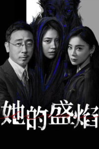 Her Blaze (ซับไทย)