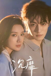 In Love with Loving You  เงามืดกับดวงใจ  (ซับไทย)
