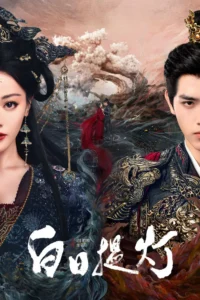 Love Beyond the Grave ประทีปรักเหนือสองภพ (ซับไทย)