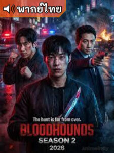 Bloodhounds Season 2 (พากย์ไทย)