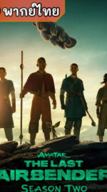 Avatar: The Last Airbender Season 2  เณรน้อยเจ้าอภินิหาร ซีซั่น 2 (พากย์ไทย)