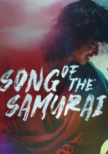 Song of the Samurai – Chapter: Youthful Days in Edo บทเพลงแห่งซามูไร