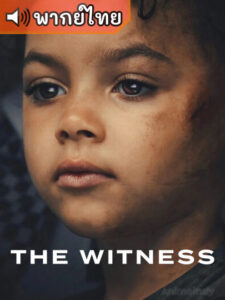 The Witness พยานปากเอก (พากย์ไทย)